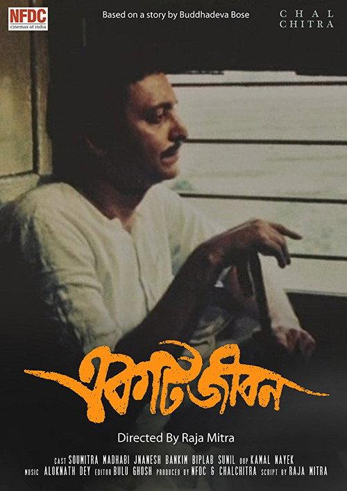 Ekti Jiban 1988 official movie poster