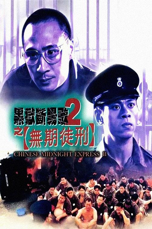Chinese Midnight Express II 2000 official movie poster