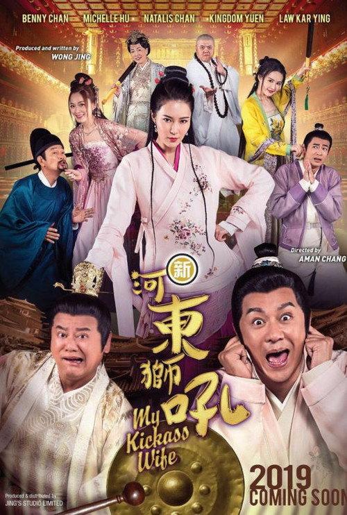 My Kickass Wife 2019 official movie poster