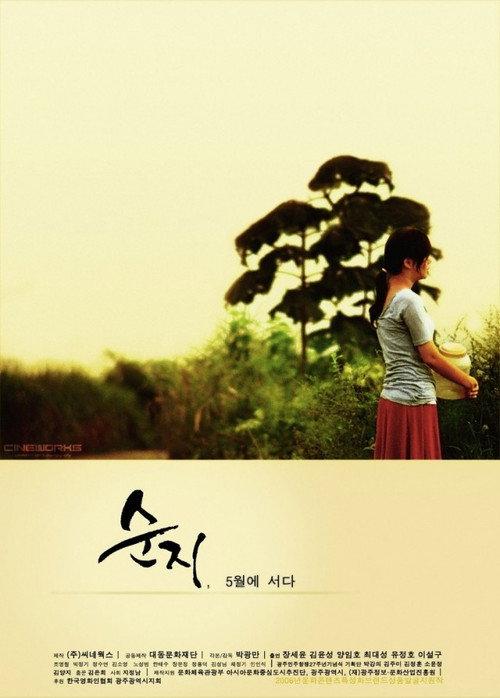 May Story 2010 official movie poster