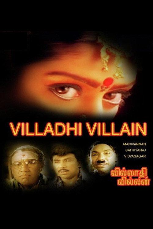 Villadhi Villain 1995 official movie poster