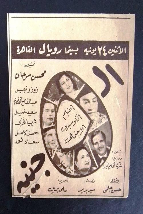 Five Pounds 1946 official movie poster