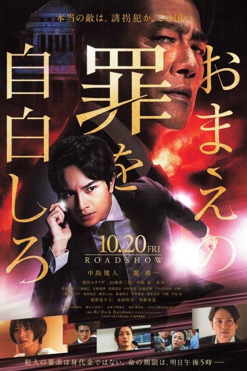 Confess to Your Crimes 2023 official movie poster