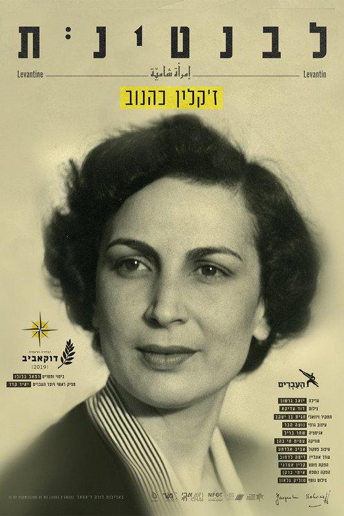 Levantine, Jacqueline Kahanoff 2019 official movie poster