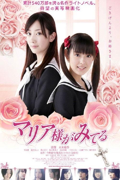 Maria Watches Over Us 2010 official movie poster
