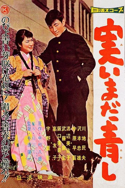 Unripe Fruit 1959 official movie poster