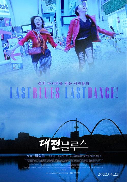 Last Blues, Last Dance! 2020 official movie poster