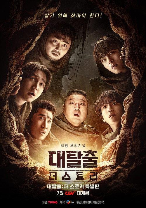 The Great Escape : The Story 2025 official movie poster