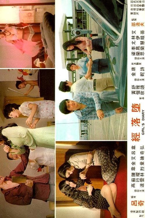 Girl's Diary 1975 official movie poster
