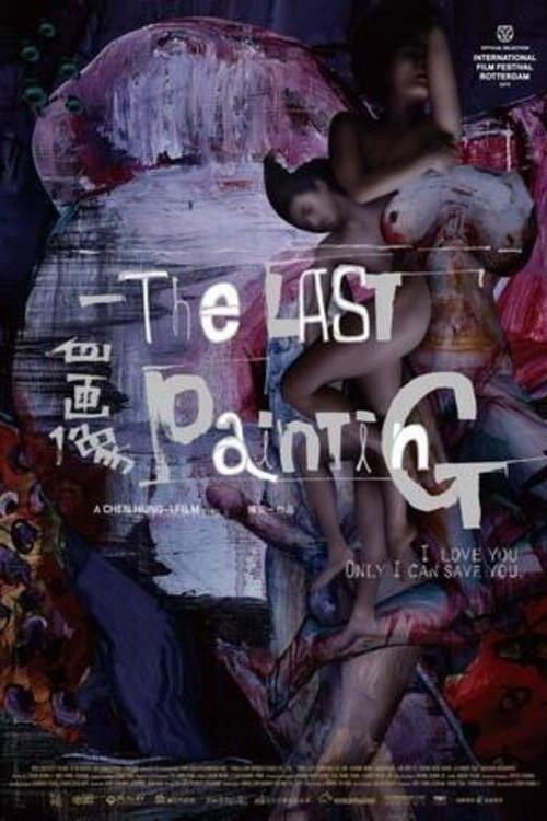 The Last Painting 2017 official movie poster