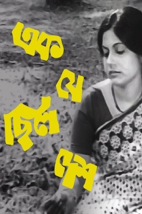 Ek Je Chhilo Desh 1977 official movie poster