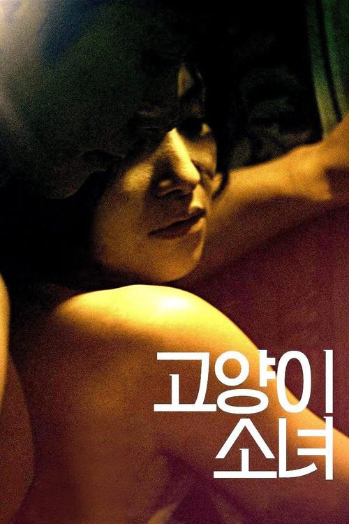 Cat Girl 2013 official movie poster