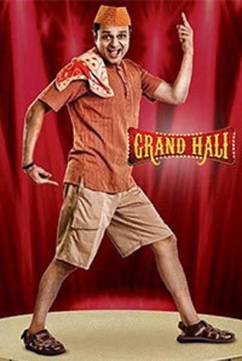 Grand Hali 2016 official movie poster
