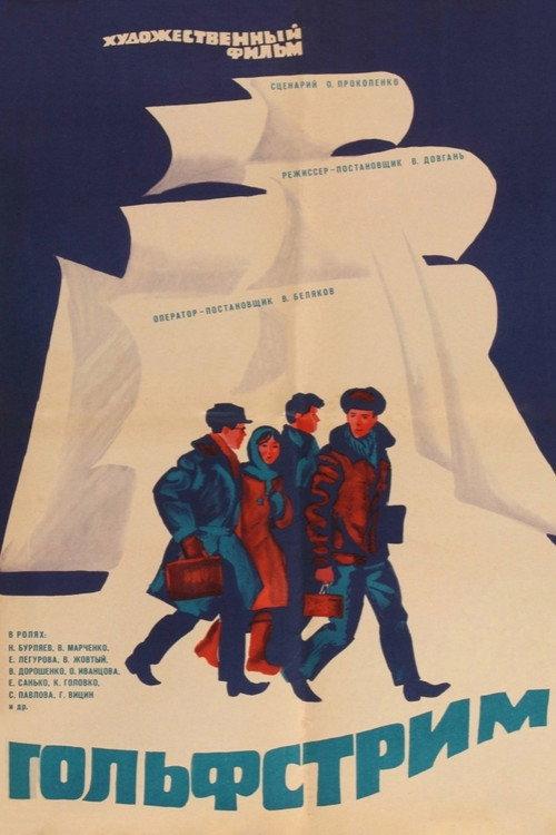 The Gulf Stream 1969 official movie poster