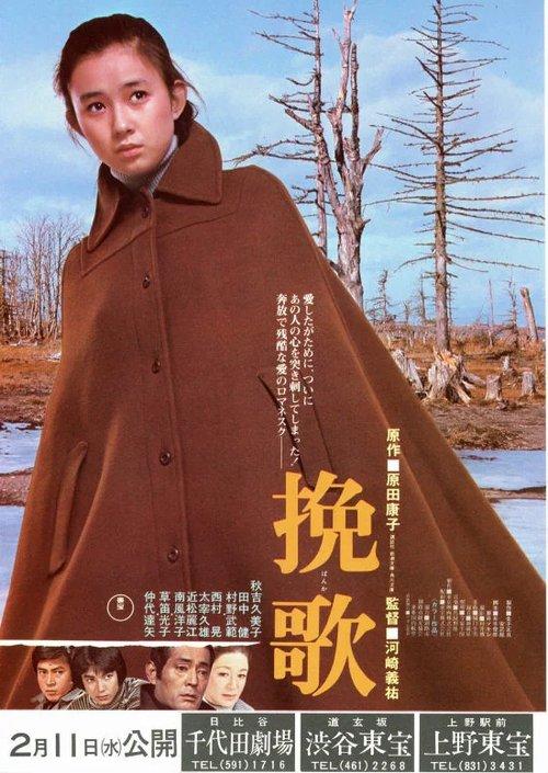 Elegy 1976 official movie poster