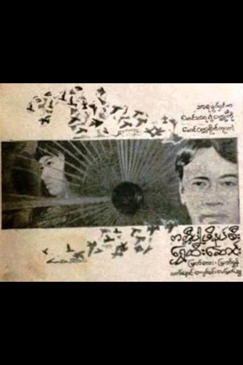 Wearing Velvet Slippers under a Golden Umbrella 1970 official movie poster