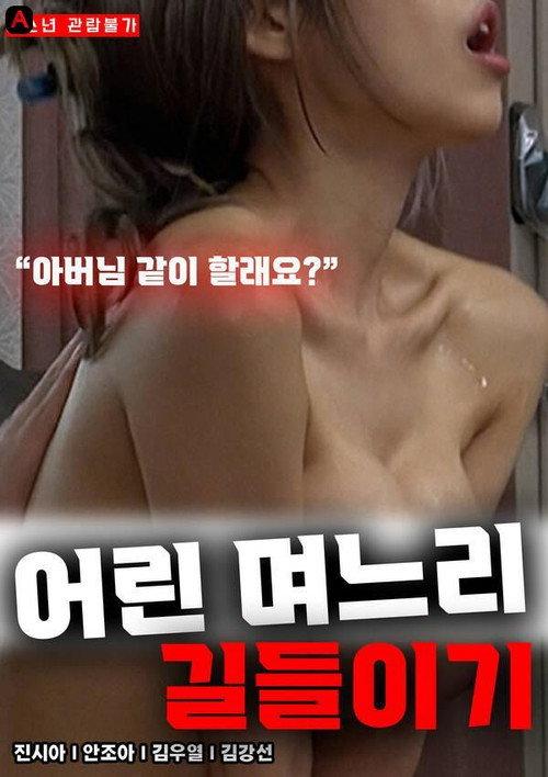 The Big Breasts Sisters 2021 official movie poster