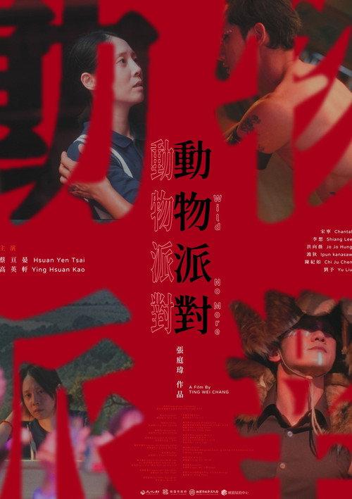 Wild No More official movie poster