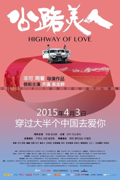 Highway of Love 2015 official movie poster