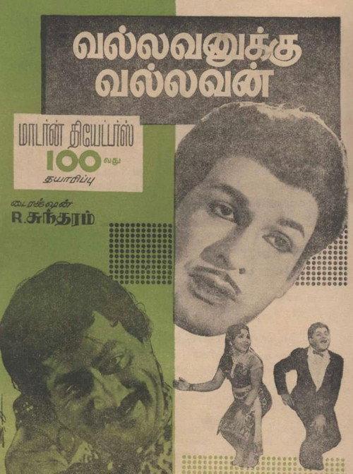 Vallavanukku Vallavan 1965 official movie poster