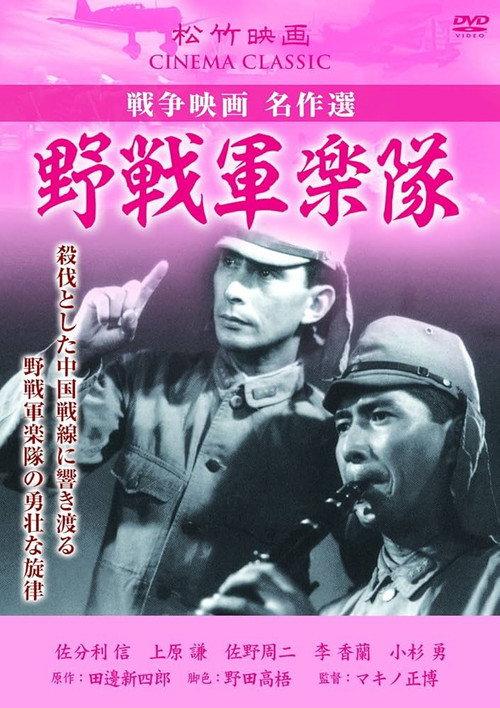 Yasen gungakutai 1944 official movie poster