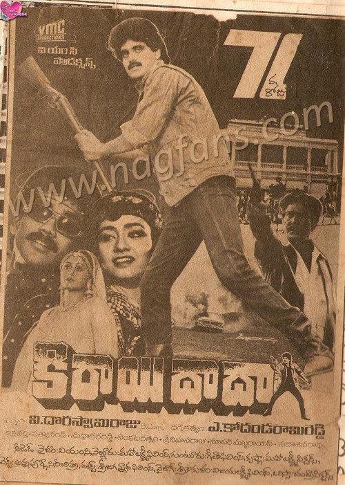 Kirayi Dada 1987 official movie poster