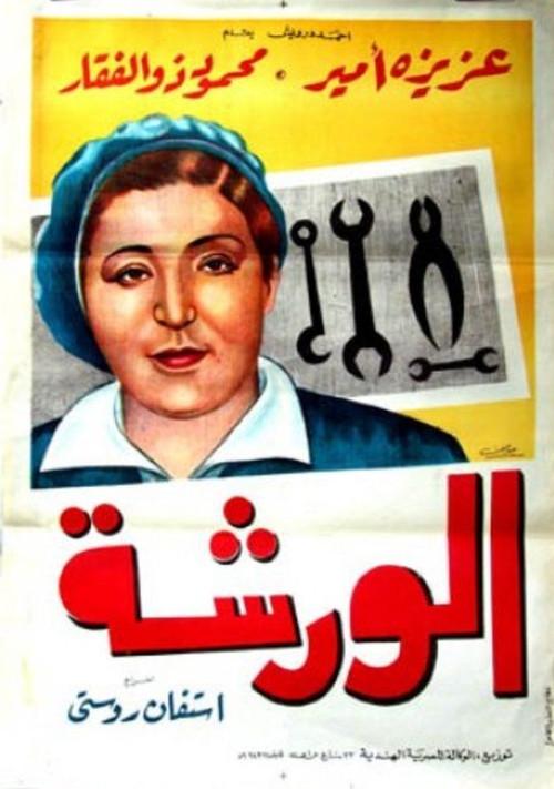 The workshop 1940 official movie poster