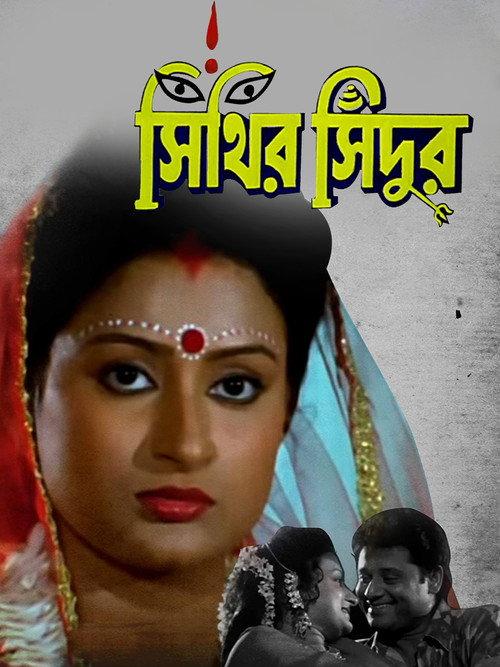 Sithir Sindoor 1996 official movie poster