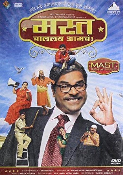 Mast Challay Aamcha 2011 official movie poster
