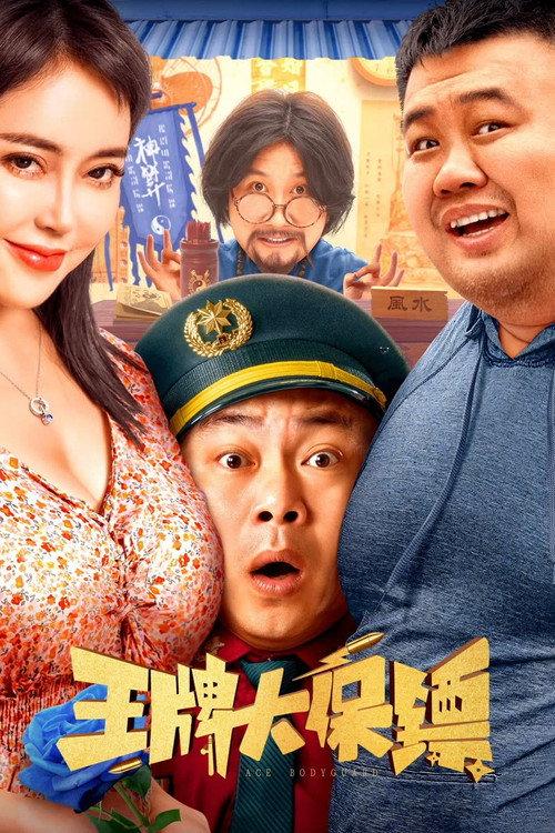 Ace Bodyguard 2023 official movie poster