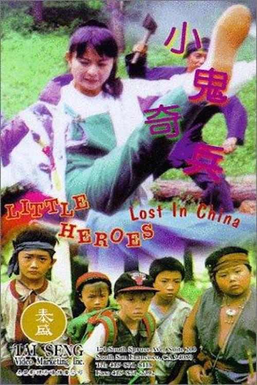 Little Heroes Lost in China 1995 official movie poster