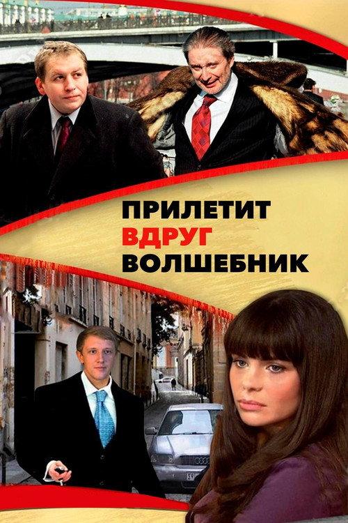 Suddenly the Magician Will Arrive 2008 official movie poster
