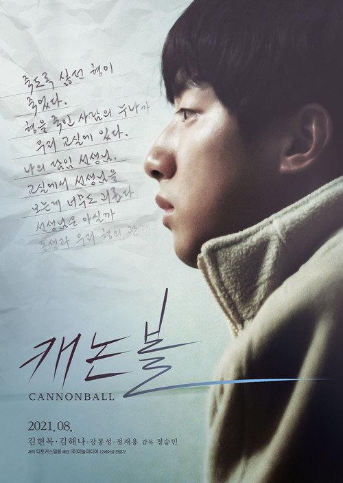 Cannonball 2021 official movie poster