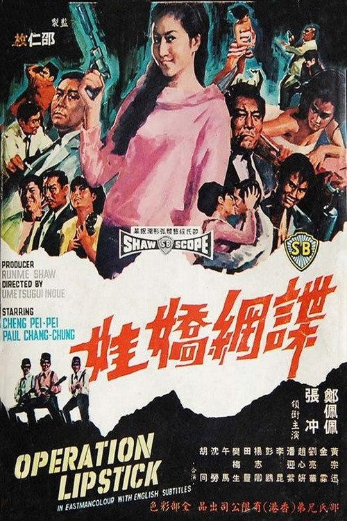 Operation Lipstick 1967 official movie poster