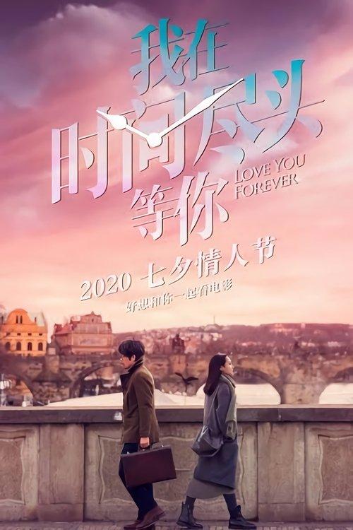 Love You Forever 2020 official movie poster
