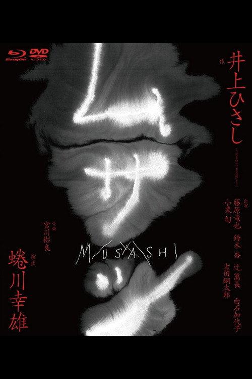 Musashi 2009 official movie poster