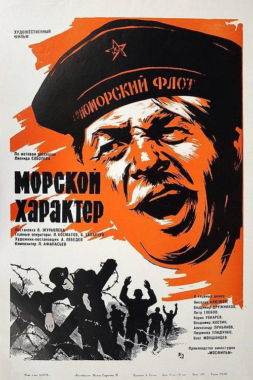Marine Character 1970 official movie poster