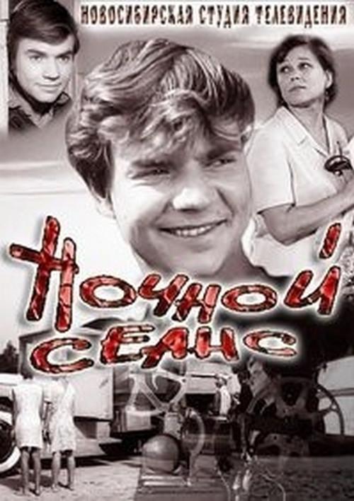 Night Session 1973 official movie poster