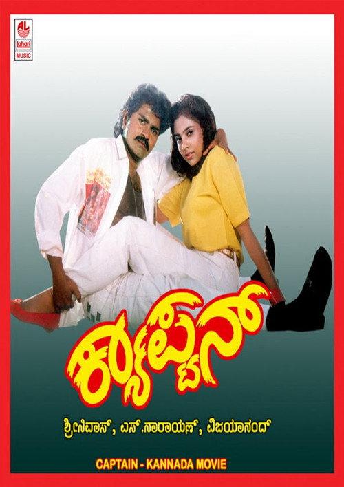 Captain 1993 official movie poster