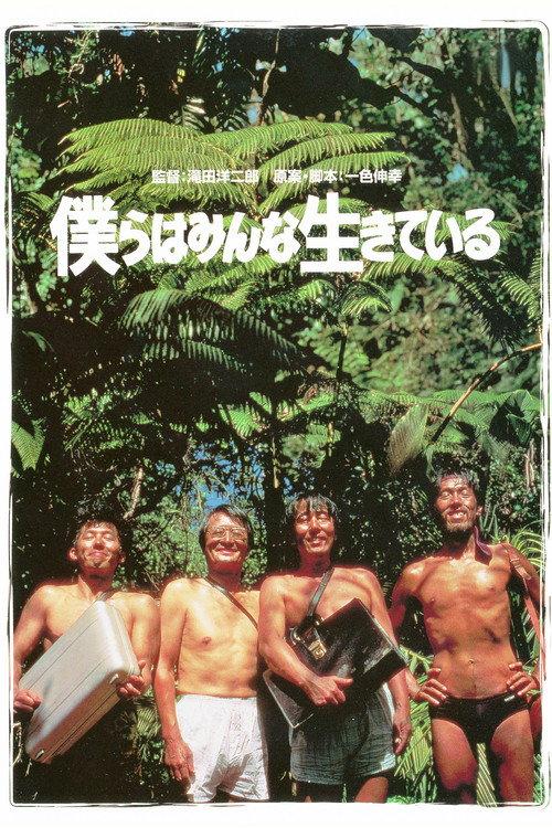 We Are Not Alone 1993 official movie poster