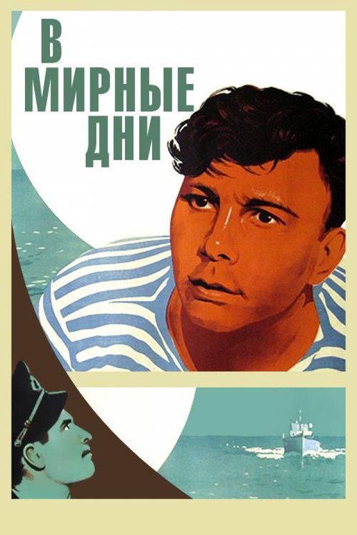 In Peaceful Time 1950 official movie poster