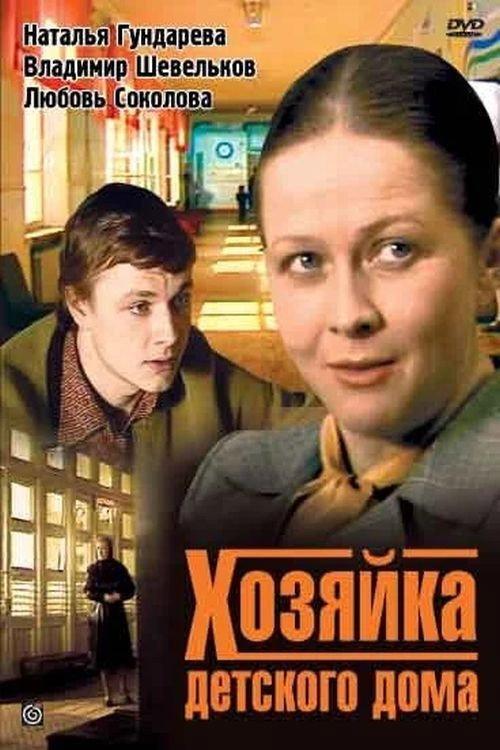The Director of the Foster Home 1984 official movie poster