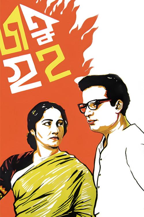 Jatugriha 1964 official movie poster