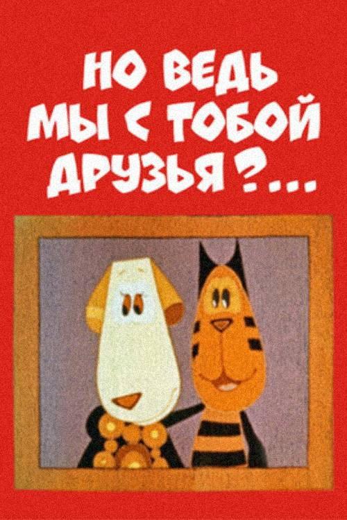 But We're Friends, Aren't We? 1978 official movie poster