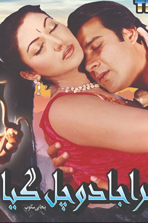 Tera Jadoo Chal Gaya 2003 official movie poster