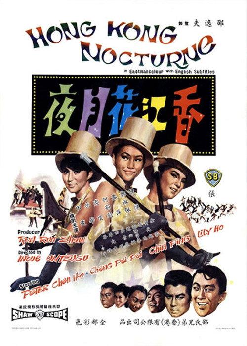 Hong Kong Nocturne 1967 official movie poster