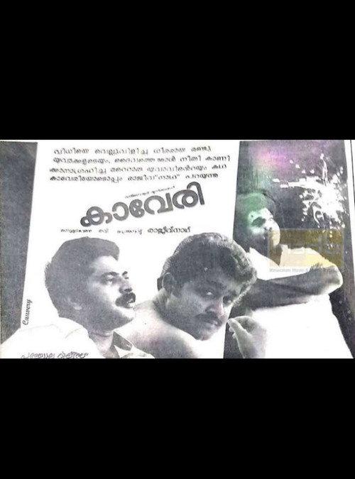 Kaveri 1986 official movie poster