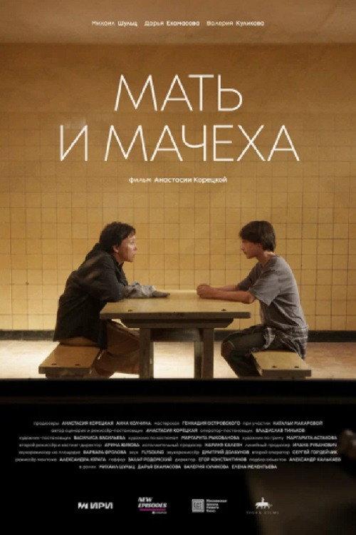 Two Mothers 2025 official movie poster