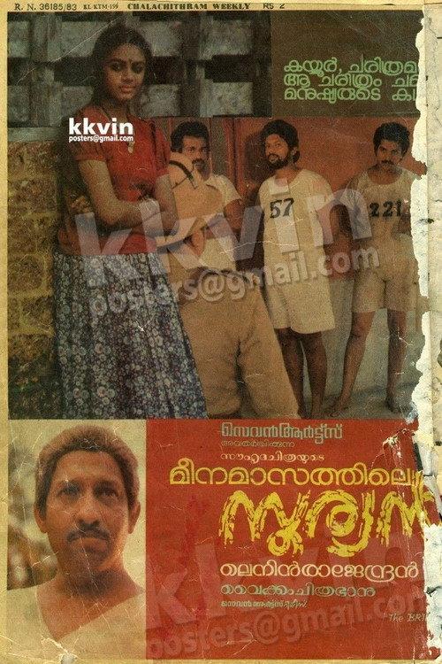 Meenamasathile Suryan 1986 official movie poster