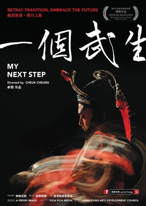 My Next Step 2015 official movie poster